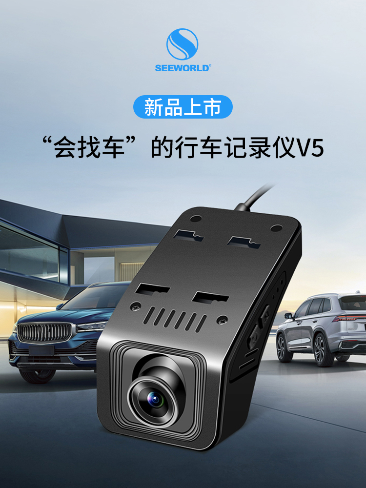 新品上市|行車記錄儀V5全新上線，“定位+視頻”兩手抓